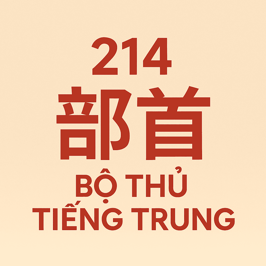 214 Bộ Thủ Tiếng Trung Và Mẹo Ghi Nhớ